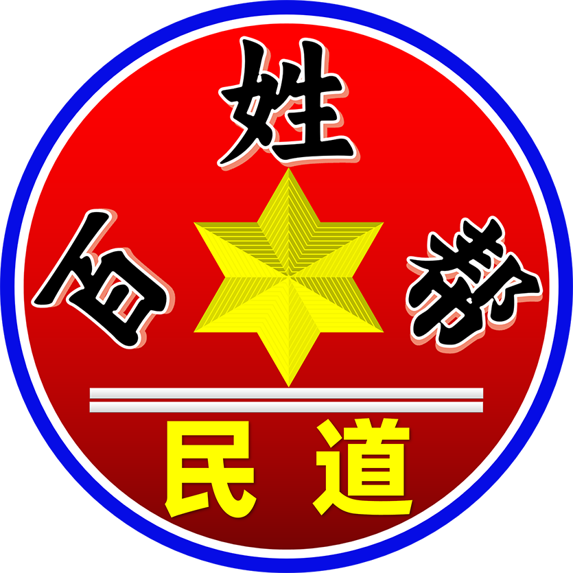 百姓帮民道法律咨询服务